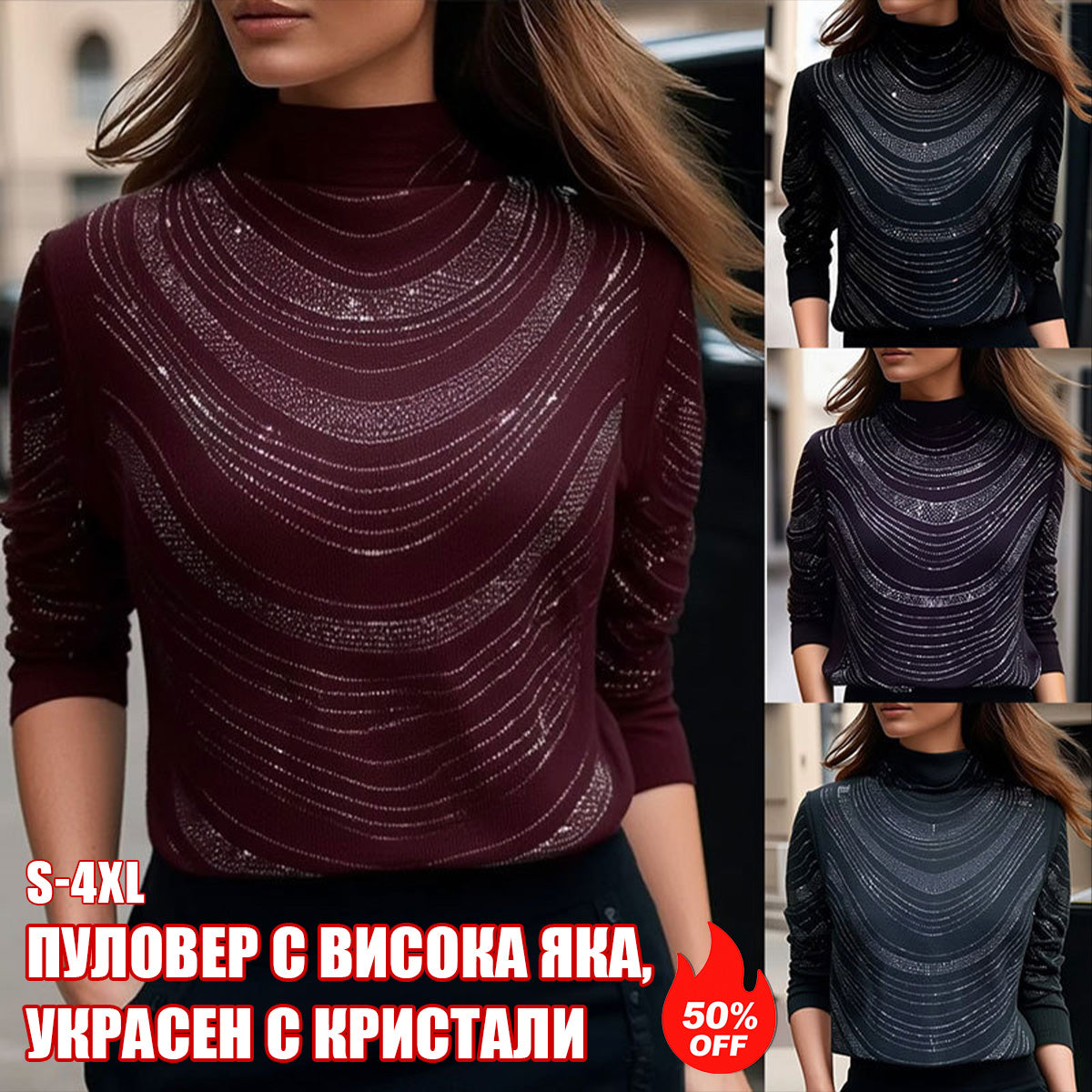 【S-4XL】✨ Ново есенно зимно горнище с кристали и половин яке