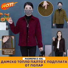 🔥【S-4XL】Дамско яке от велур с подплата от пух