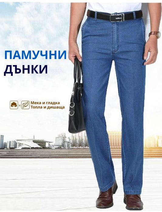 【50% ОТСТЪПКА】Леки и удобни памучни дънки